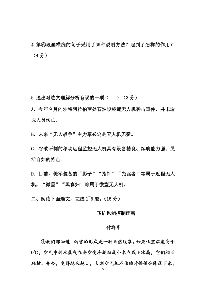 【备战2021中考】语文一轮复习题库：说明文阅读（word版含答案）