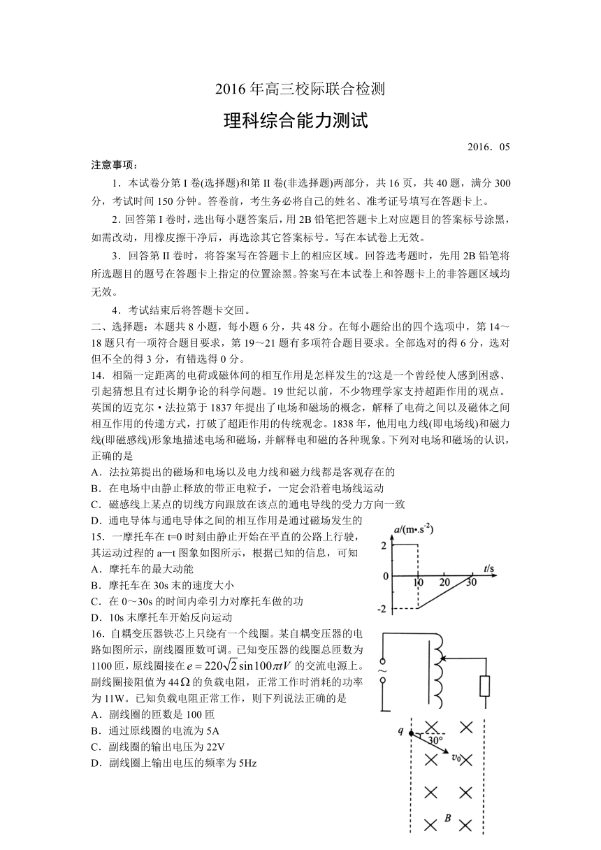 山东省日照市2016届高三校际联合检测（二模）理综物理试题