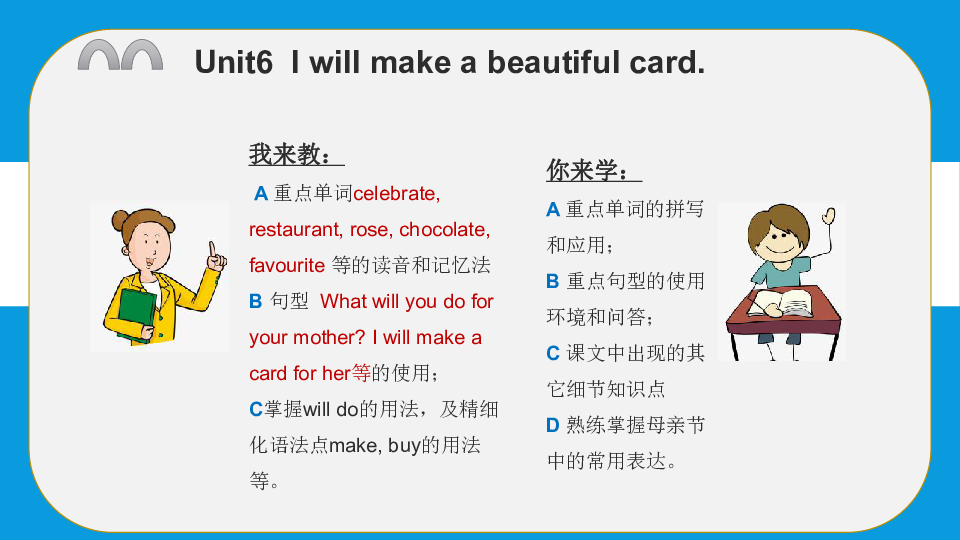 Unit6  I'll make a beautiful card 复习课件