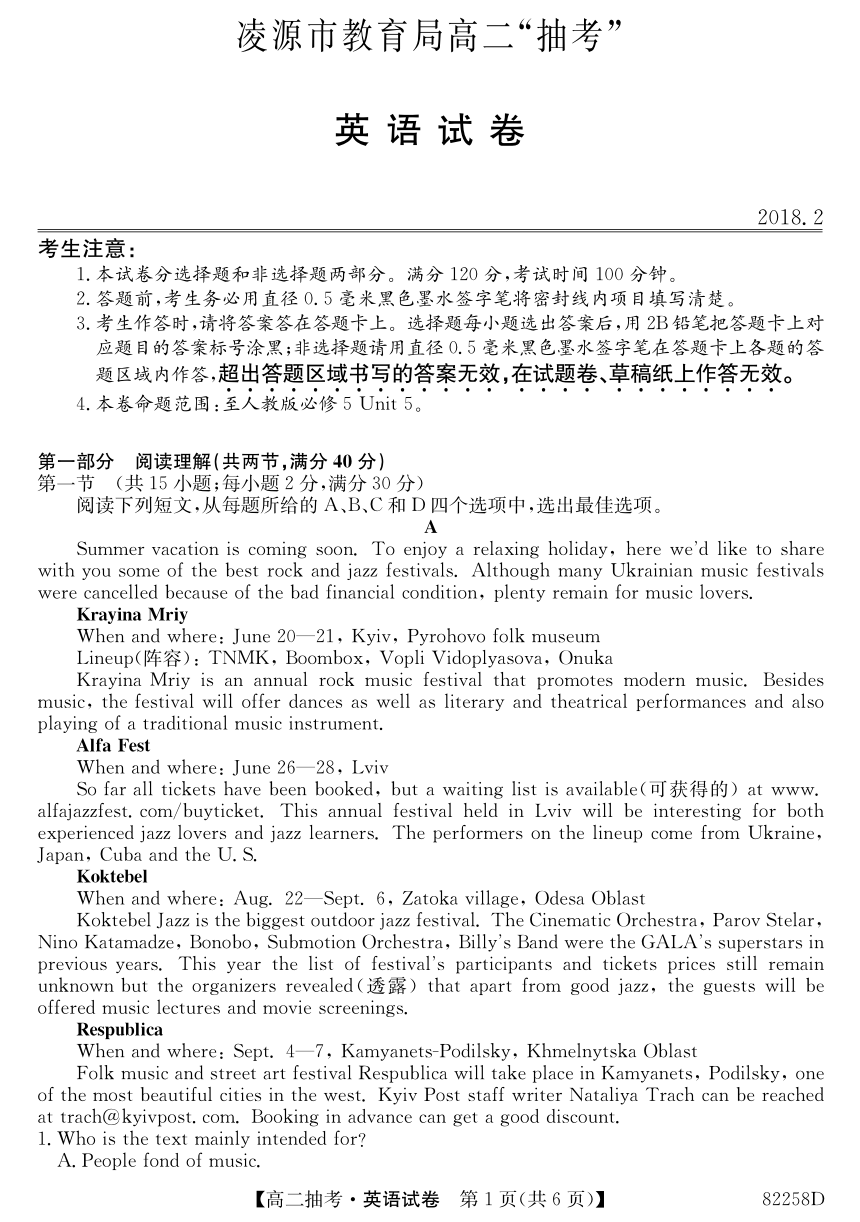 辽宁省凌源市教育局2017-2018学年高二下学期期初抽考英语试卷+PDF版含答案