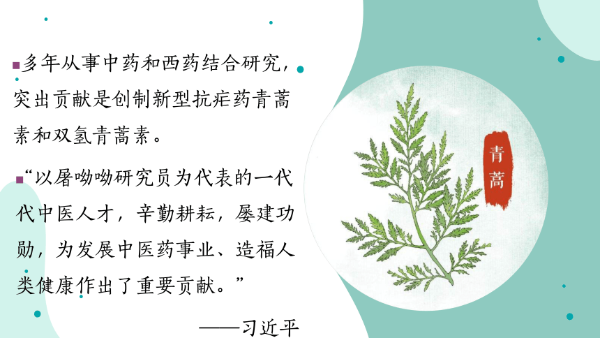 統編版必修下冊7青蒿素物理學家的教育歷程群文閱讀課件共25張ppt