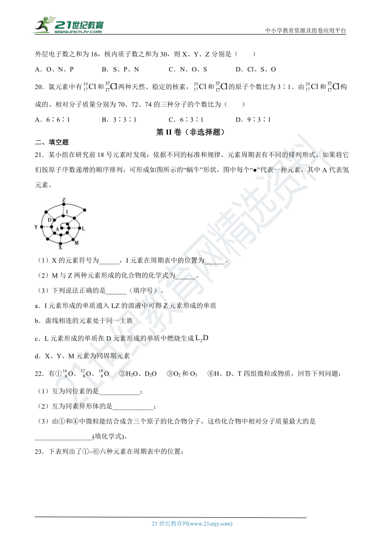 必修2第一章第一节元素周期表同步练习（带解析）