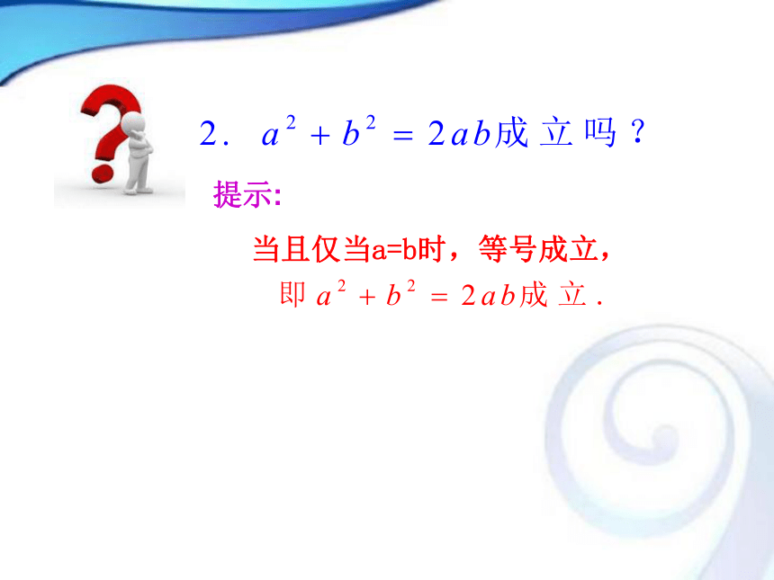 人教A版高中数学必修五3.4基本不等式（1）课件（共29张PPT）