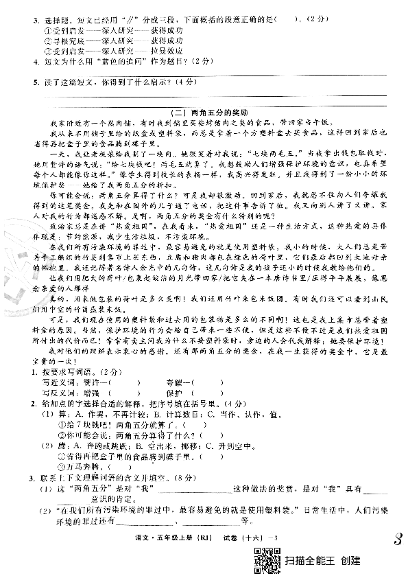 统编版五年级上册语文沧州市青县第一学期期末考试卷PDF版，无答案）