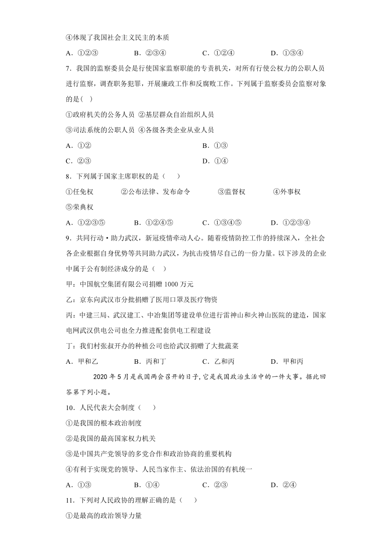 第三单元《人民当家作主》测试题（含答案）