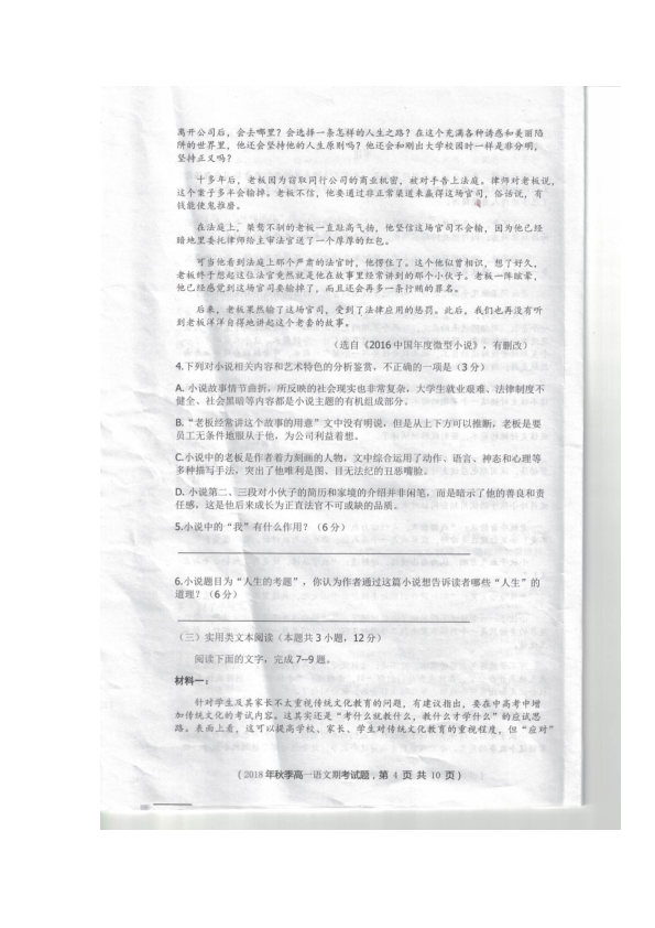 广西贺州市非示范性高中2018-201919学年高一上学期期末考试语文试卷（PDF版）含答案