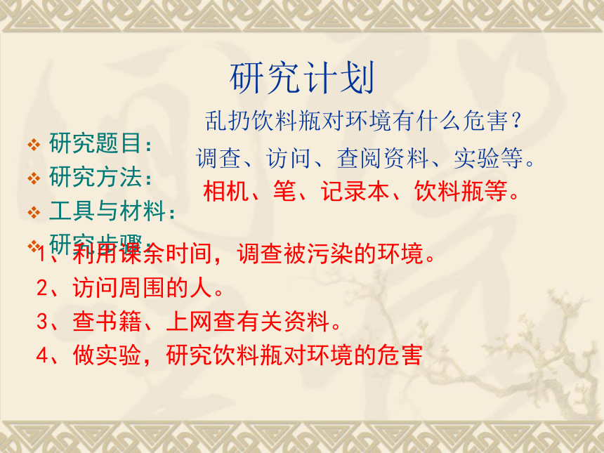 2016秋大象版科学四上6.3《饮料瓶与环境》ppt课件