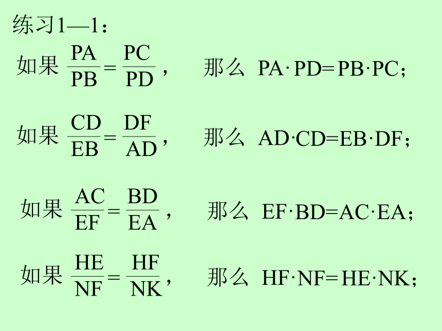 4.1比例线段