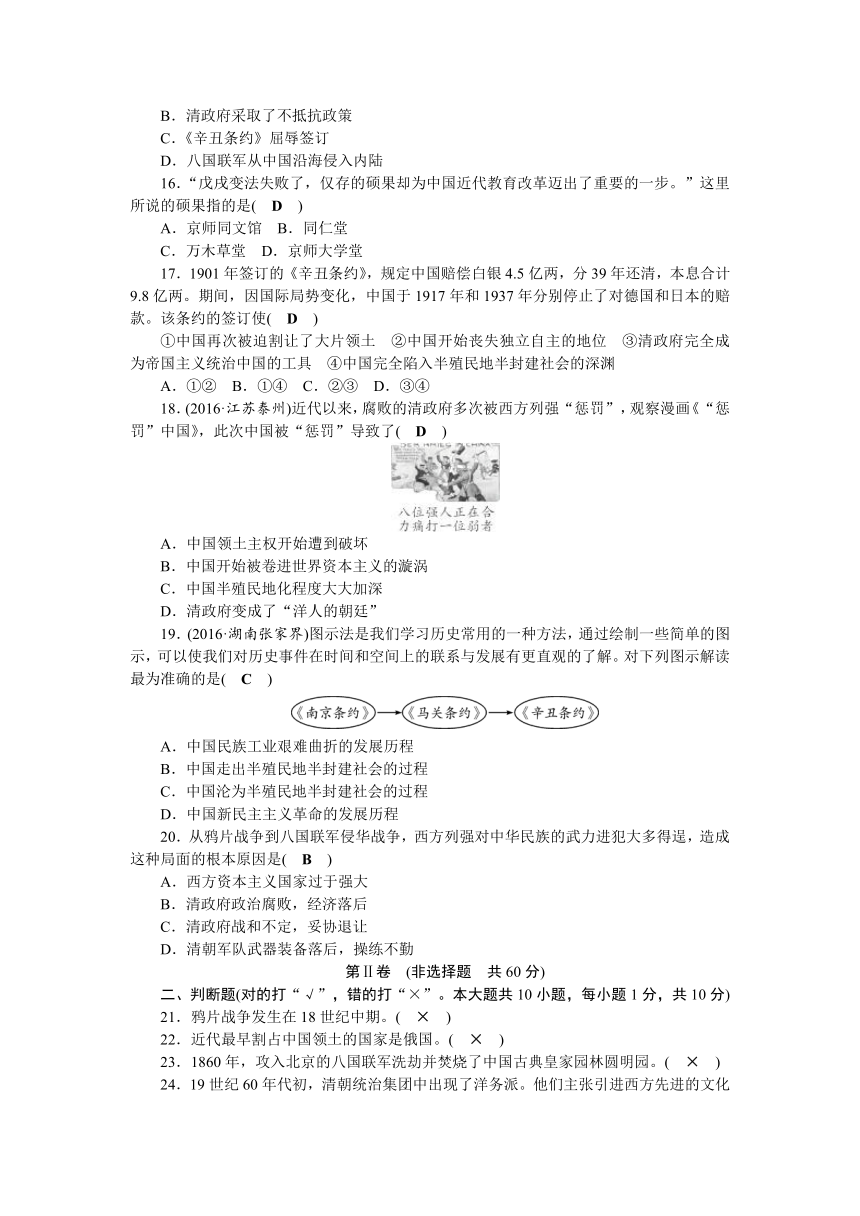 2017-2018学年八年级历史岳麓版上册第1单元列强侵华与晚晴时期的救亡图存 检测题