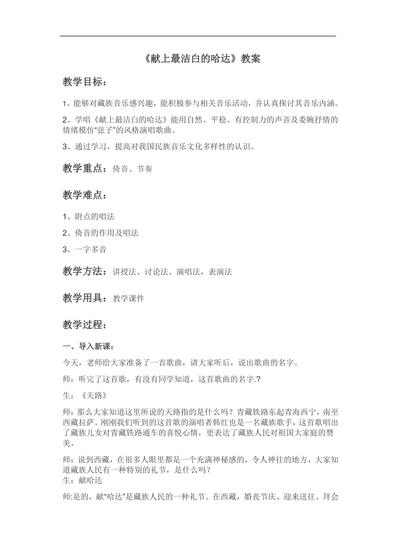 洁白的哈达简谱_洁白的哈达 简谱(3)