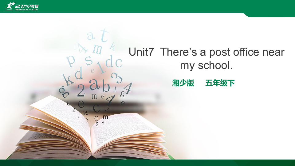 Unit 7  There's a post office near my school 复习课件