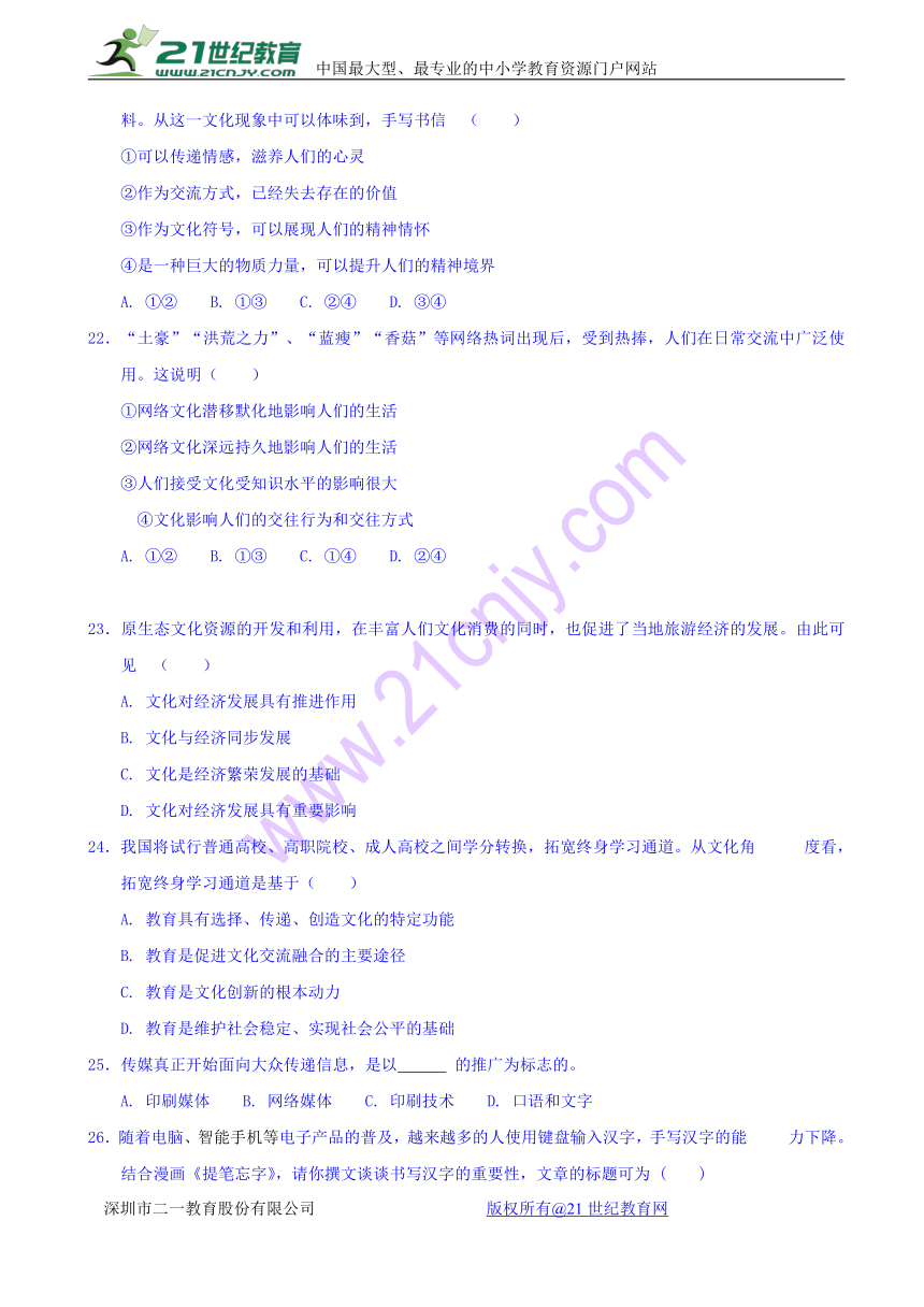 云南省腾冲市第八中学2016-2017学年高一下学期期中考试政治（理）试题 Word版含答案