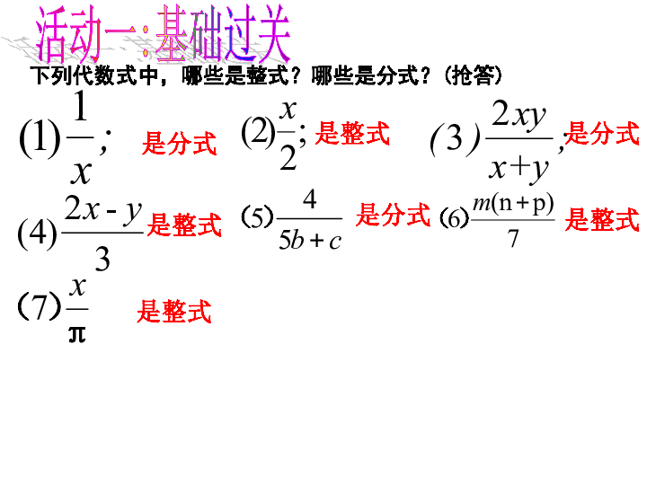 北京课改版八年级上册10.1 分式（一） 课件（25张PPT）