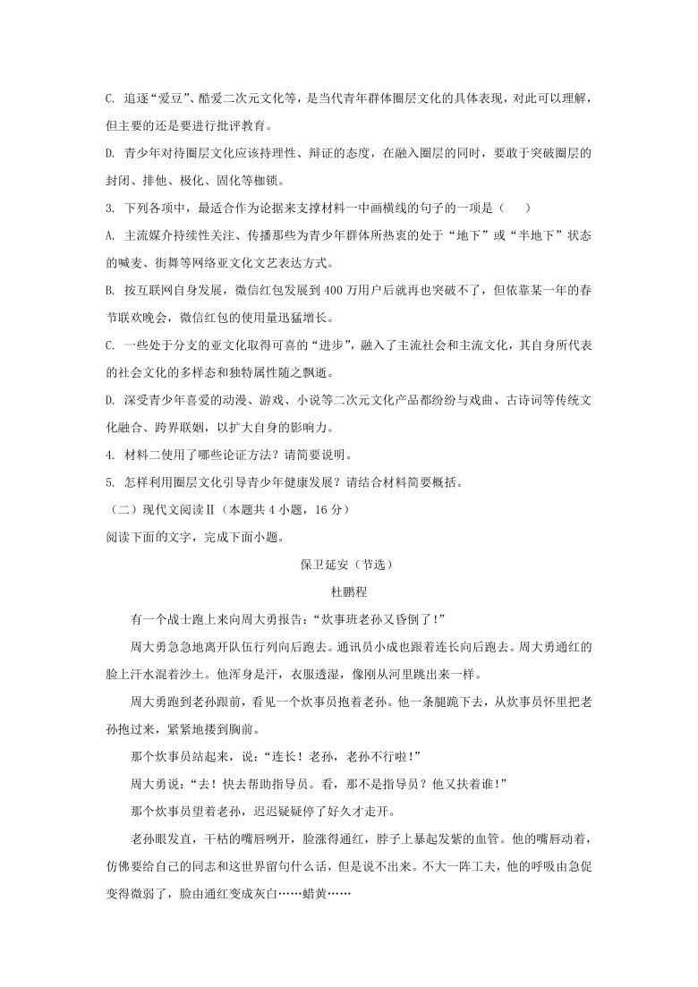 辽宁省朝阳市2021届高三三模语文试题(Word解析版）