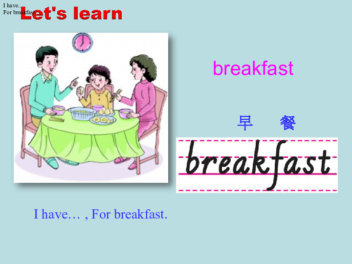 Unit3 What's for breakfast？ 课件（共16张PPT）