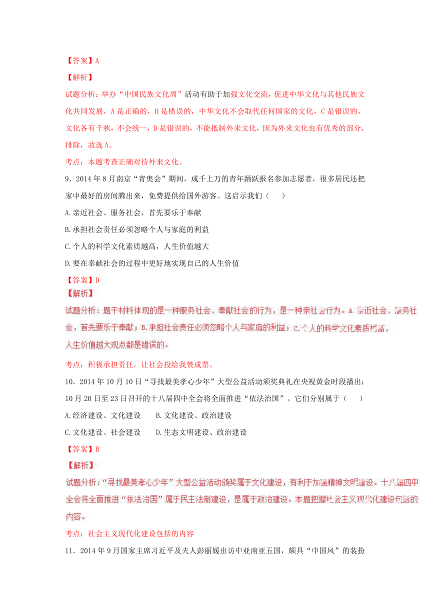 2015年中考政治时政热点试题精选精析：（第2期）7（含解析）