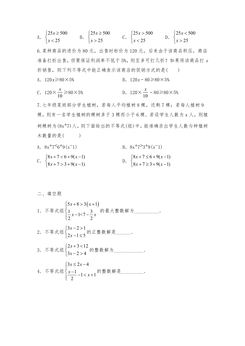 北师大版八年级数学下册一课一练试题 2.6《一元一次不等式组》习题2（Word版 含答案）