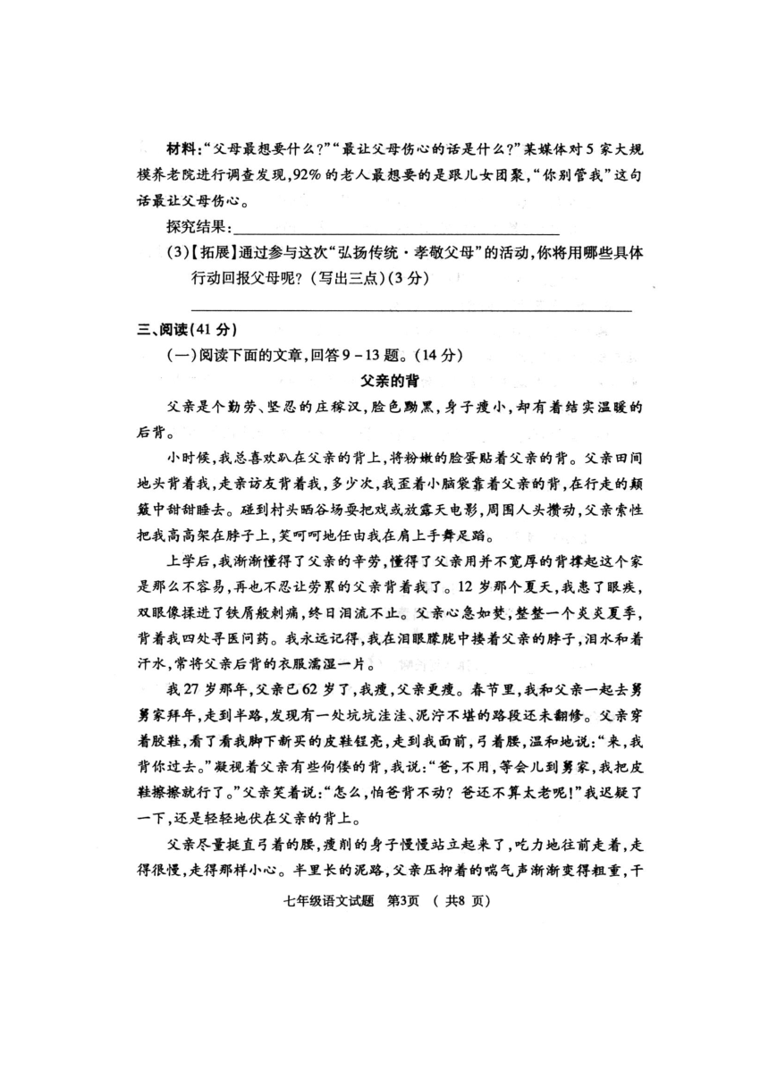 陕西省宝鸡市岐山县2017-2018学年七年级下学期期中考试语文试题(pdf版）