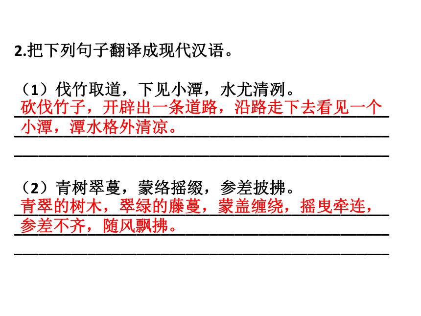 八年级语文下册人教版课件：专题六 课内文言文阅读(共49张PPT)