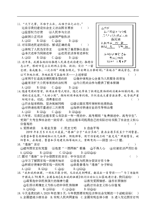 河北省承德双滦区2020届九年级上学期期末统考道德与法治试题（含答案）