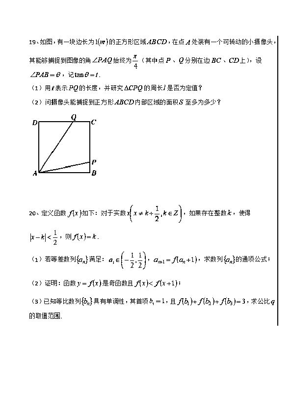 2019~2020学年上海市市北中学2020届高三第一学期期中数学试卷及答案