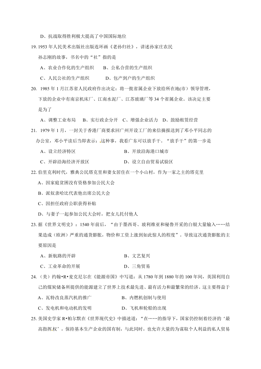 江苏省徐州市树人初级中学2017届九年级下学期第二次模拟考试历史试题