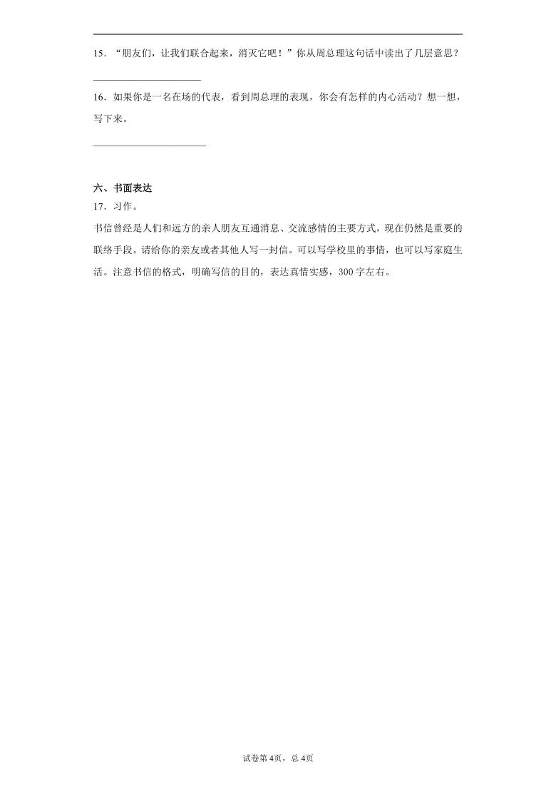 统编版2020-2021学年山东省菏泽市牡丹区四年级上册期末水平检测语文试卷(word版 含答案详解)