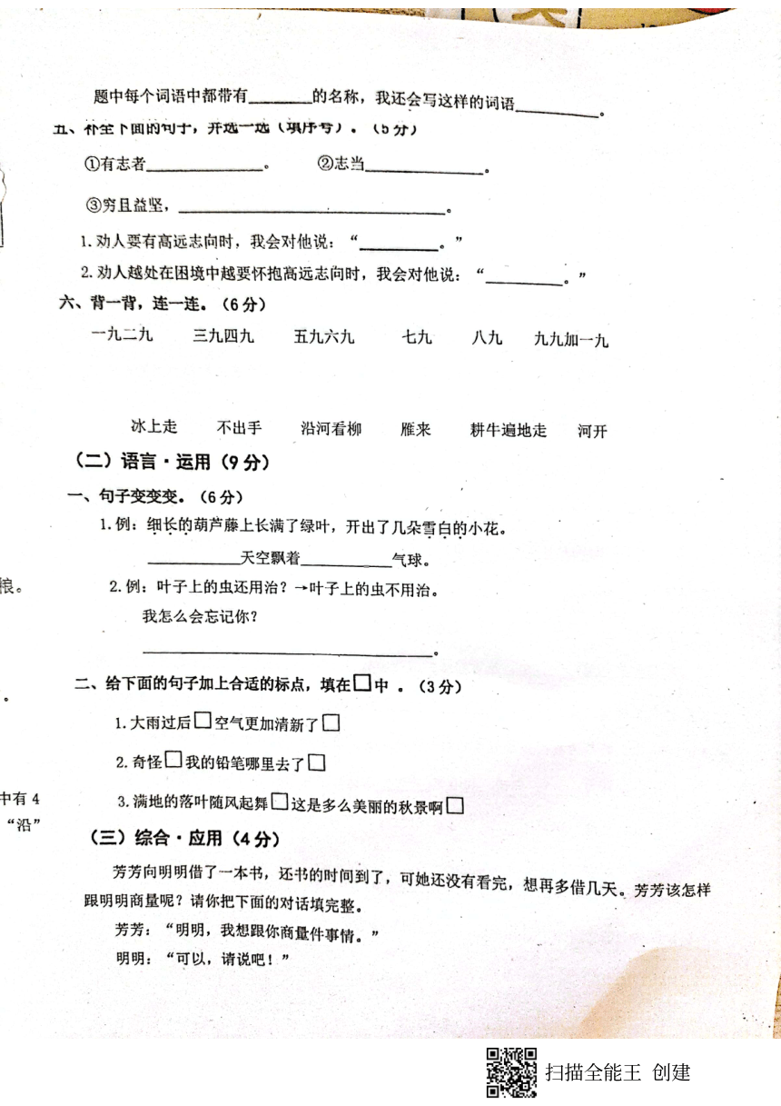 广东省深圳市龙华区2021-2022学年第一学期二年级语文期末试卷（扫描版，无答案）