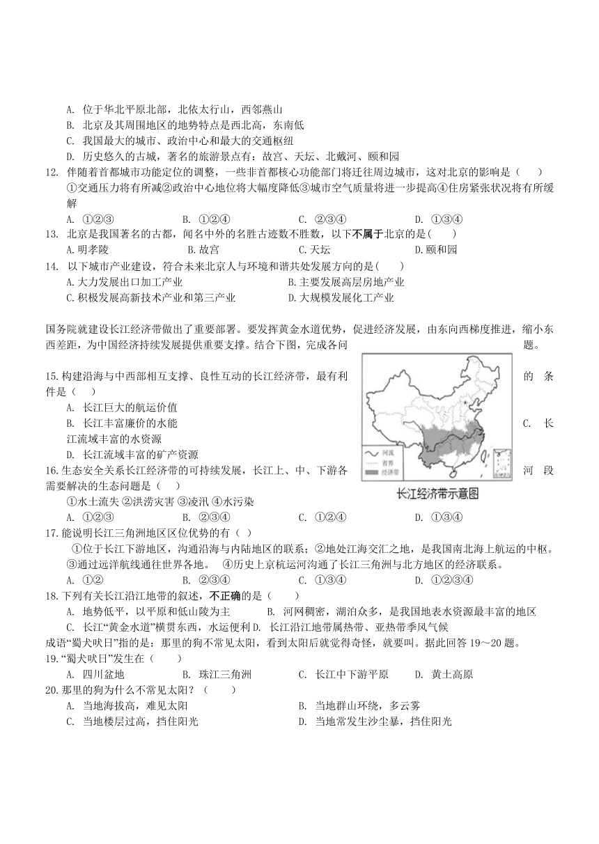 广东省河源市正德中学2017-2018学年八年级下学期第一次段考地理试题（无答案）