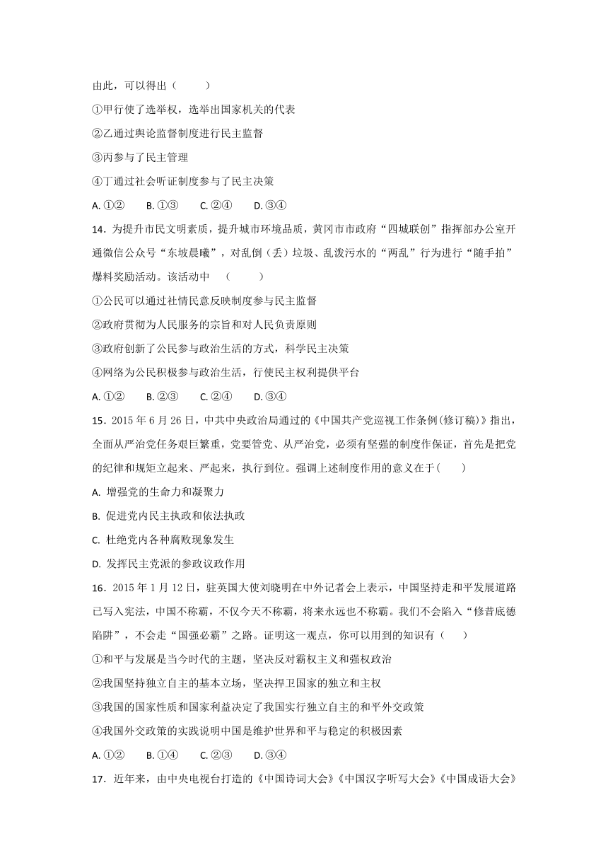 山东省枣庄市第十六中学2017届高三4月份阶段性自测题政治试卷