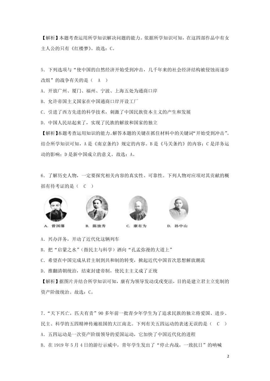 四川省达州市2018年中考历史真题试题（含解析）