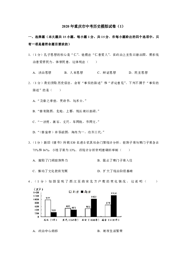 2020年重庆市中考历史模拟试卷（1）[PDF解析版]