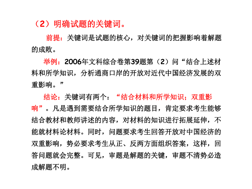 2008年文科综合考试复习策略研究与热点分析 [人教版]