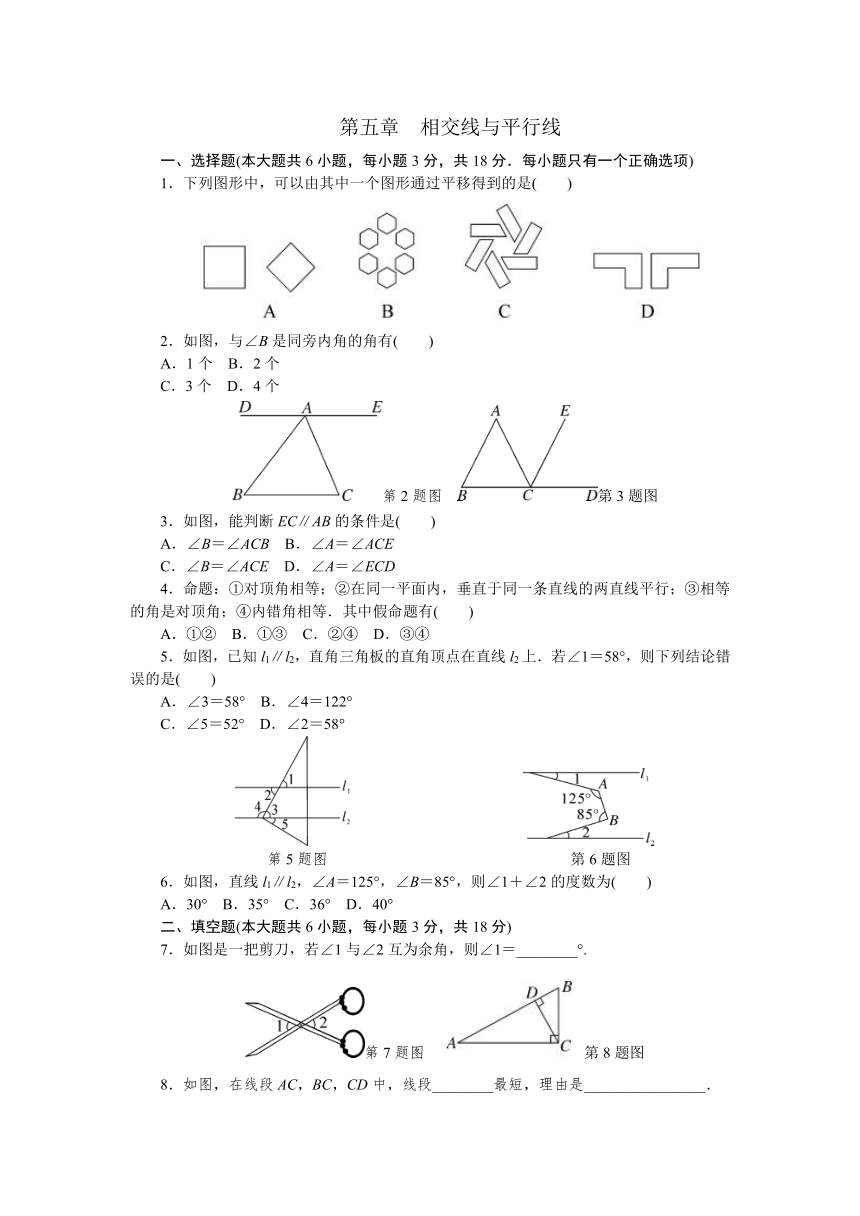 人教版七年级数学下册-第五章--相交线与平行线-单元测试题（含答案）