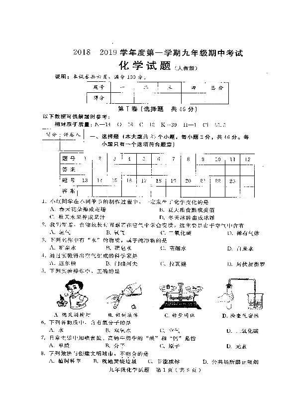 河北省霸州市2018-201学年度九年级上学期期中考试化学试卷（扫描版）