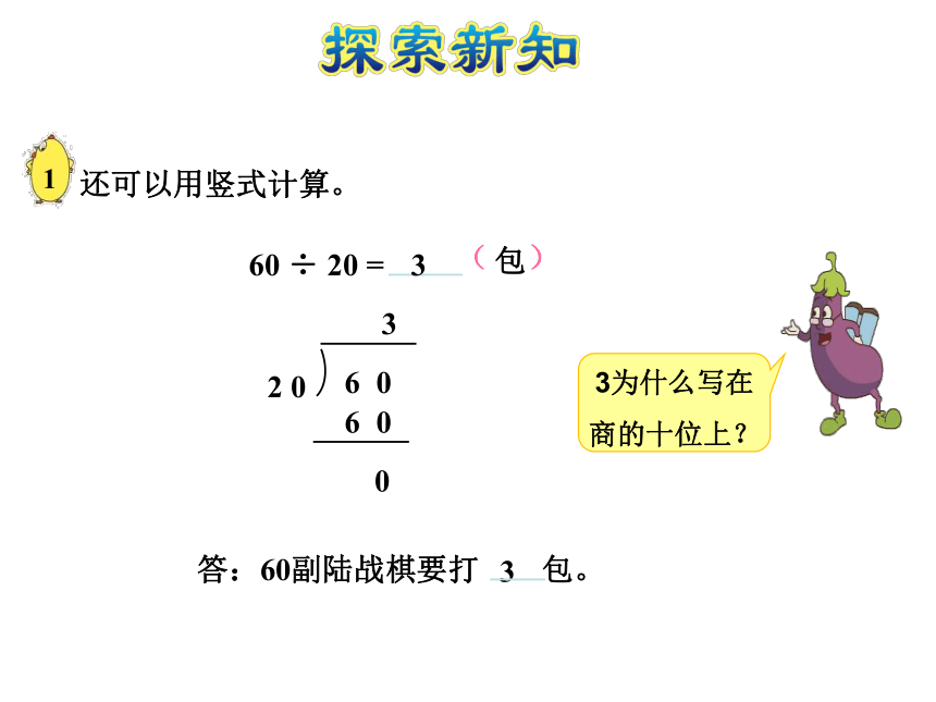 数学四年级上苏教版2 除数是整十数的口算商是一位数的口算和笔算课件(共23张)