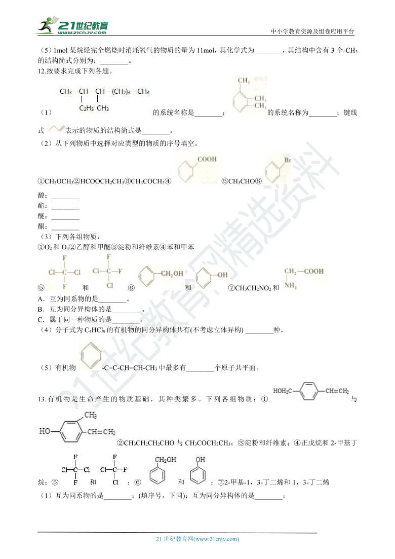 【备考2021】高中化学一轮复习专题23：烷烃 练习（含解析）