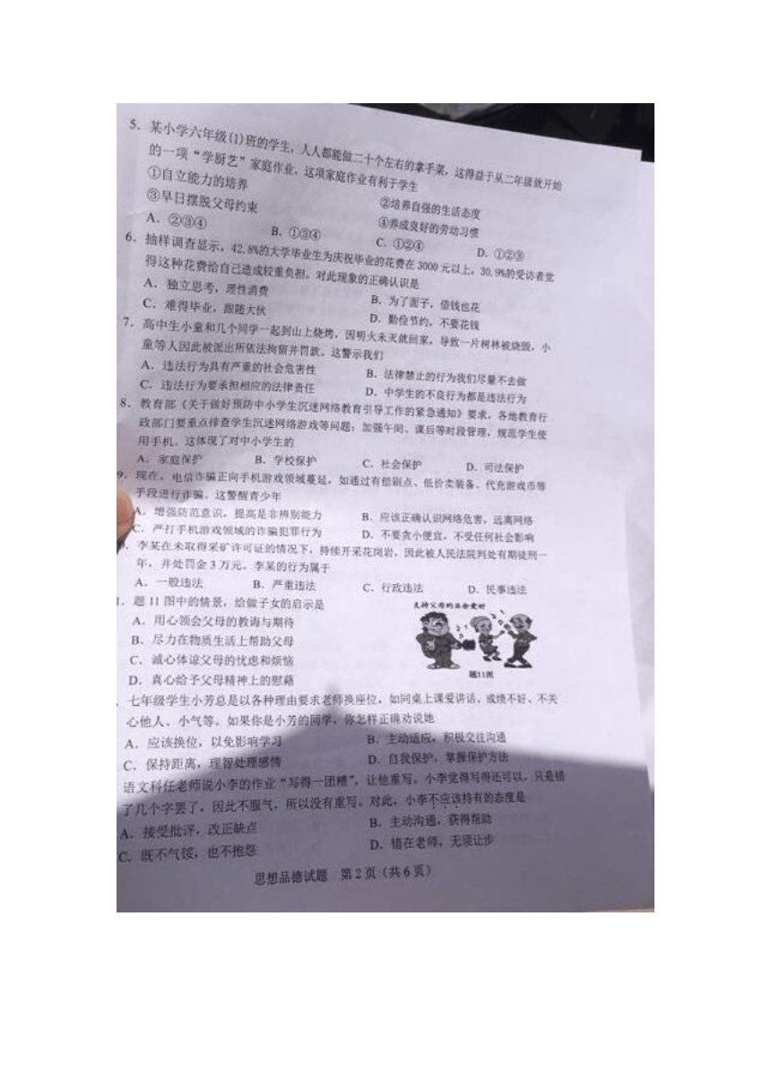 广东省2018年初中学业水平考试政治试题（图片版，无答案）