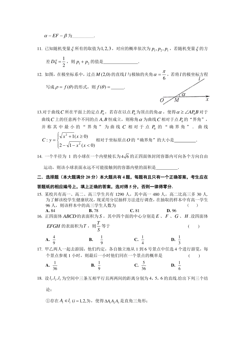 华东师大三附中2014学年第二学期期末考试高二数学（理科）试题