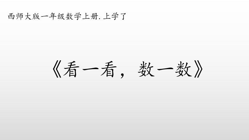 课件预览