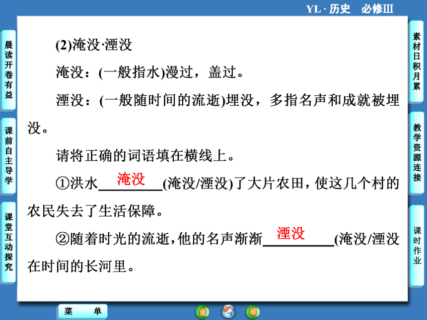 【课堂新坐标】2013-2014学年高中语文（鲁人版，必修1）课件：自读文本 谈读书（共50张PPT）