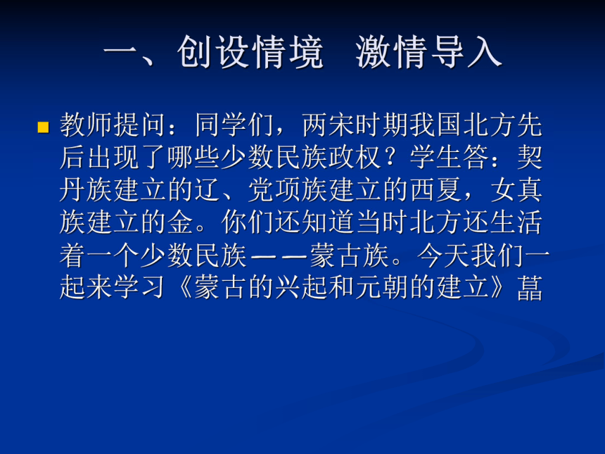 （新）人教版七年级历史下册课件-第10课 蒙古族的兴起与元朝的建立 （共12张PPT）
