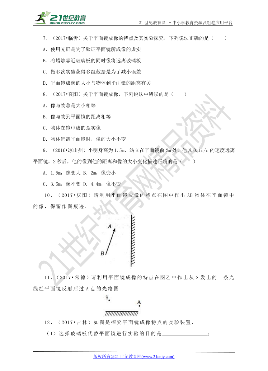 第三章第3节探究平面镜成像特点 同步练习