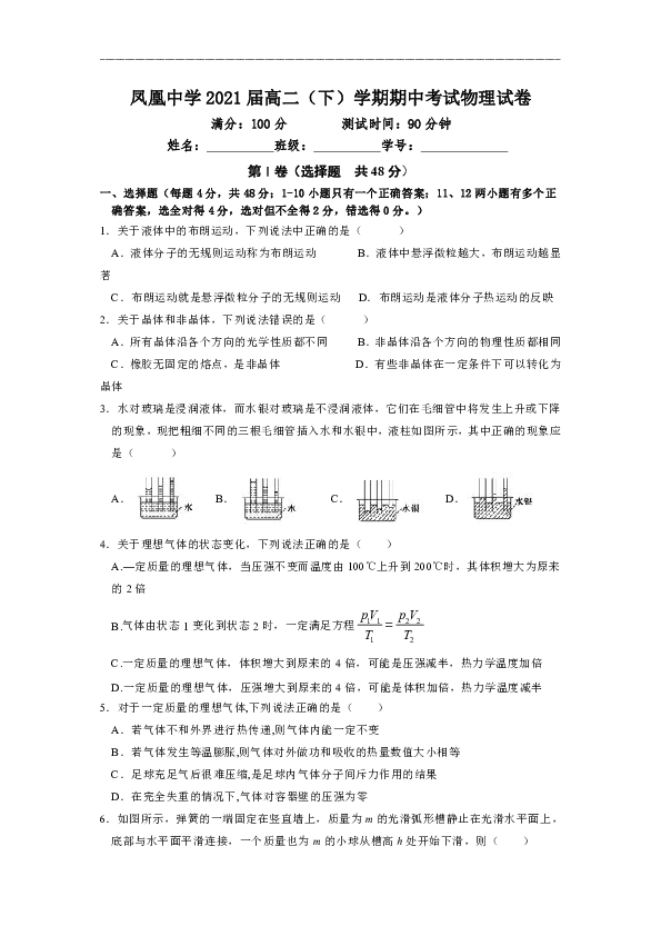 贵州省兴仁市凤凰中学2019-2020学年高二下学期期中考试物理试题 Word版含答案