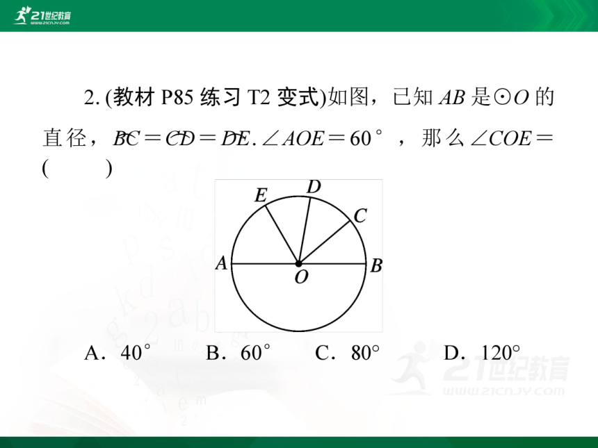 24.1.3　弧、弦、圆心角（24张PPT）