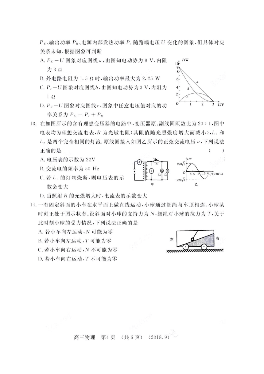 河南省洛阳市2019届高三上学期尖子生第一次联考物理试题 PDF版含答案.pdf