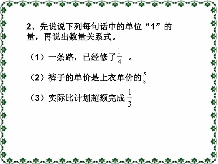 六年级上册数学3.4 简单的分数除法实际问题 课件 苏教版(共17张PPT)