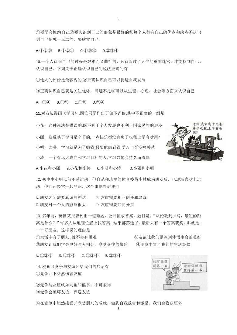 广东省韶关市乐昌市2020-2021学年第一学期七年级道德与法治期中考试试题（word版，无答案）