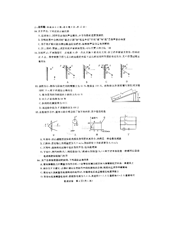 2020年安徽省中考学业水平考试 物理模拟试卷(A)(图片版答案 ）