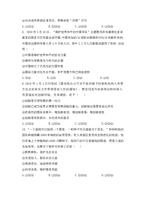 湖北省黄冈市2019年九年级中考6月适应性考试政治历史试题（答案不全）